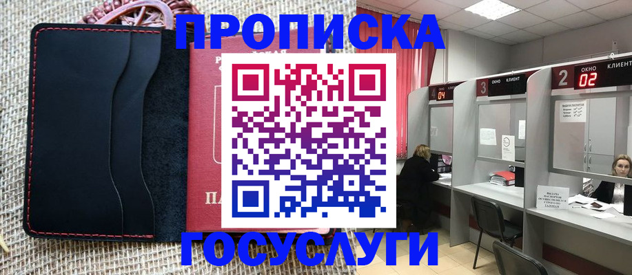 прописка в Пионерском