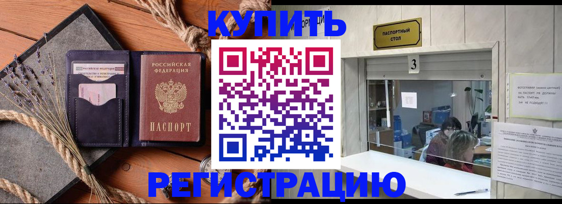 временная регистрация недорого в Пионерском